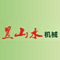 河南昱山水机械制造有限公司logo