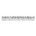 青州市力诺环保科技有限公司logo