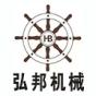 成都弘邦机械设备有限公司logo