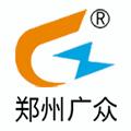 郑州广众科技发展股份有限公司logo
