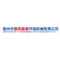 青州市普凯煜泰环保机械有限公司logo