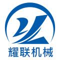 河南耀联机械设备有限公司logo