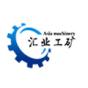 济宁汇业工矿机械设备有限公司logo