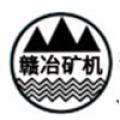 石城县赣冶选矿设备厂logo