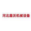 河北鑫沃机械设备有限公司logo