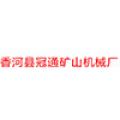 香河县冠通矿山机械厂logo