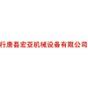 行唐县宏亚机械设备有限公司logo