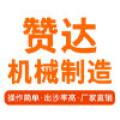 邢台赞达机械制造厂logo