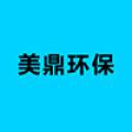 青州美鼎环保科技有限公司logo