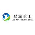 河南磊鑫重工科技有限公司logo