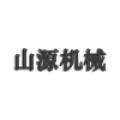 郑州山源机械设备有限公司logo