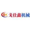 河南戈仕鑫机械制造有限公司logo