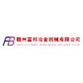 赣州富邦冶金机械有限公司logo