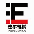 邢台法尔机械制造厂logo