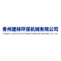 青州建林环保机械有限公司logo