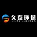 青州市久泰环保科技有限公司logo