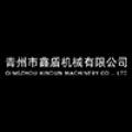 青州市鑫盾机械有限公司logo