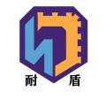 邢台耐盾机械制造厂logo