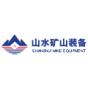 山西山水矿山装备制造有限公司logo
