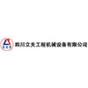  四川立天工程机械设备有限公司logo