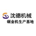 河南沈德机械设备有限公司logo