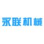 河南永联机械制造有限公司logo