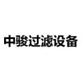 杭州中骏过滤设备有限公司logo