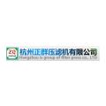 杭州正群压滤机有限公司logo