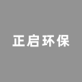 青州市正启环保机械有限公司logo