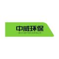 潍坊中威环保科技有限公司logo