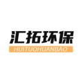 青州市汇拓环保设备有限公司logo