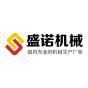 云南盛诺机械设备有限公司logo