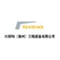 凯斯特（滁州）工程设备有限公司logo