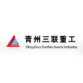 青州市三联重工设备制造有限公司logo