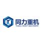 上海同力重型机械有限公司logo