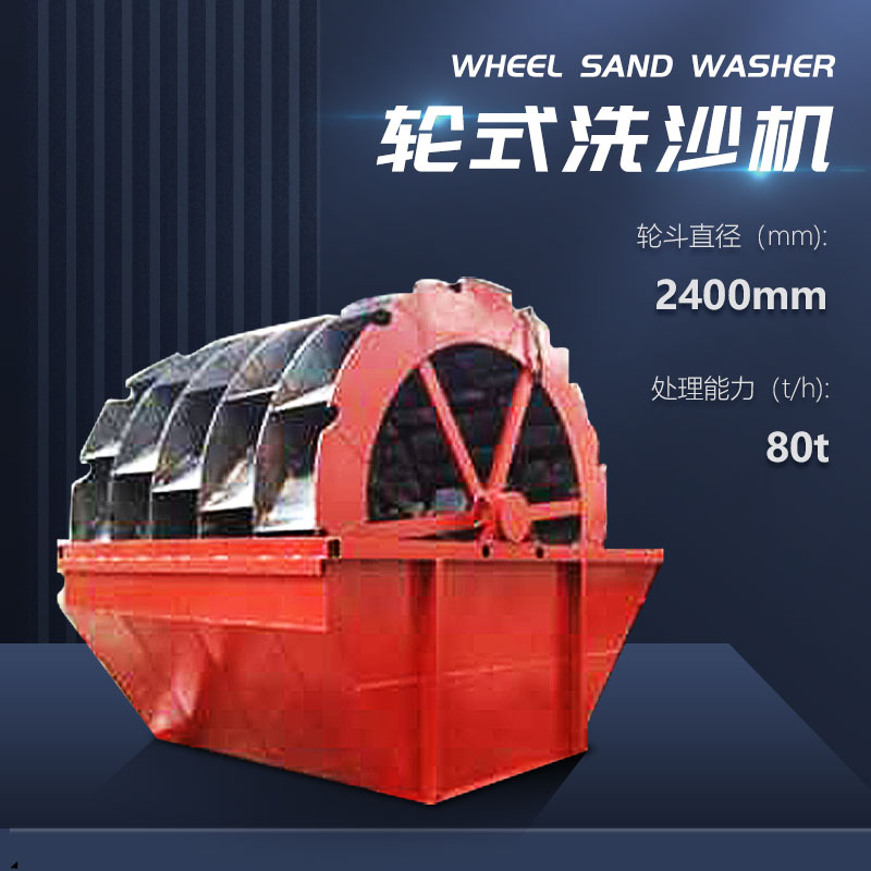 鑫耀机械轮式洗沙机