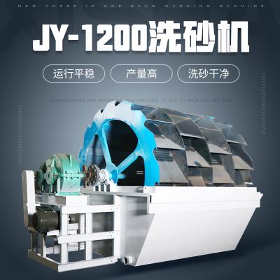 建亚重工 JY—1200洗砂机