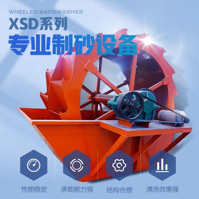 明天机械  XSD轮式洗砂机
