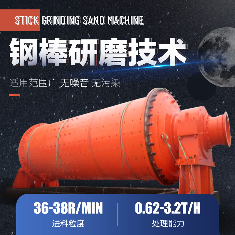 巨鑫机械MBS0918棒磨式制沙机