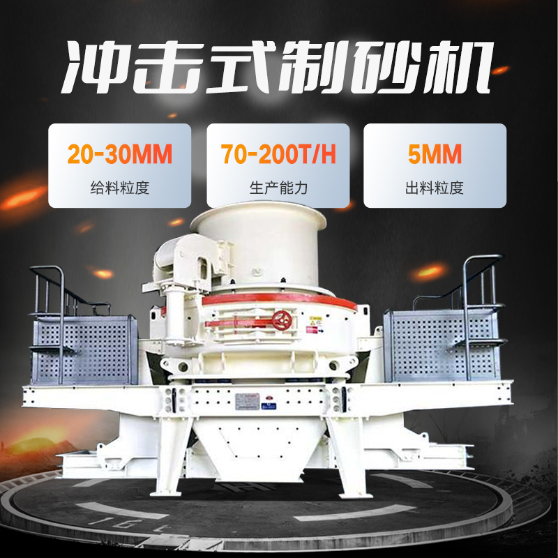 锦昌达机械VSI系列冲击式制砂机
