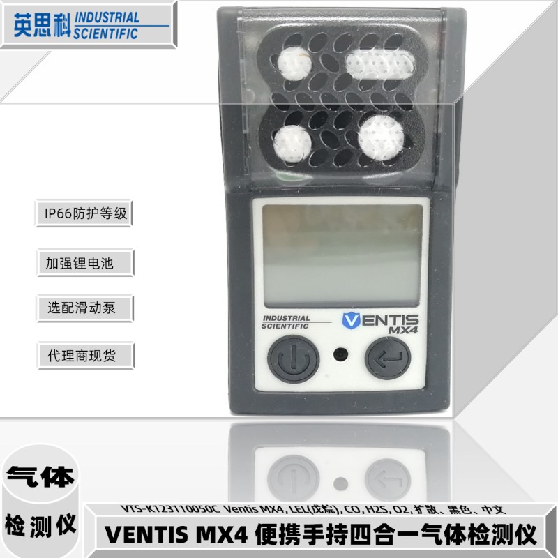MX4四合一气体检测仪山矿专用