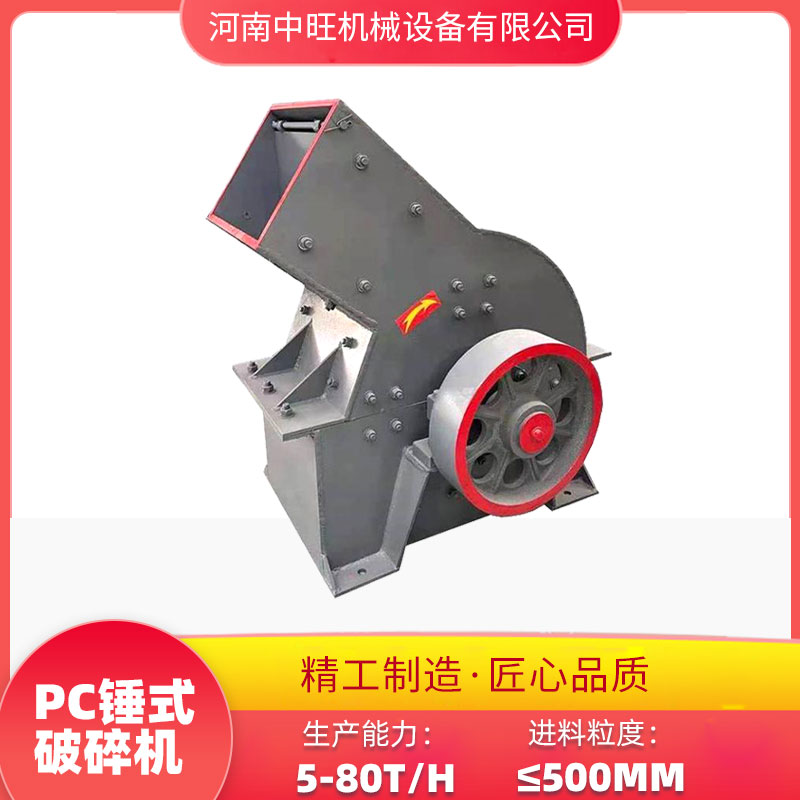 郑州中旺机械各种型号型PC锤式破碎机