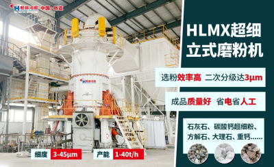 桂林鸿程 HLMX超细立式磨粉机