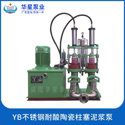 华星泵业 YB不锈钢耐酸陶瓷柱塞泥浆泵