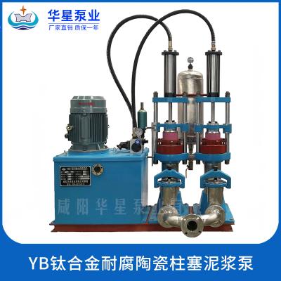 华星泵业 YB钛合金耐腐陶瓷柱塞泥浆泵