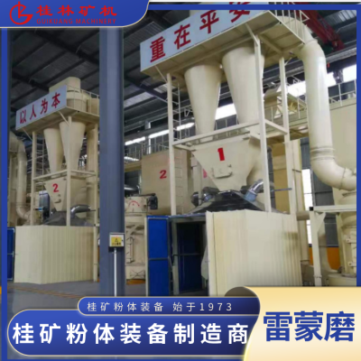 桂林矿机GK系列雷蒙磨粉机设备
