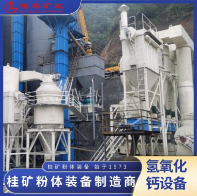 桂林矿机GKHG氢氧化钙磨粉机