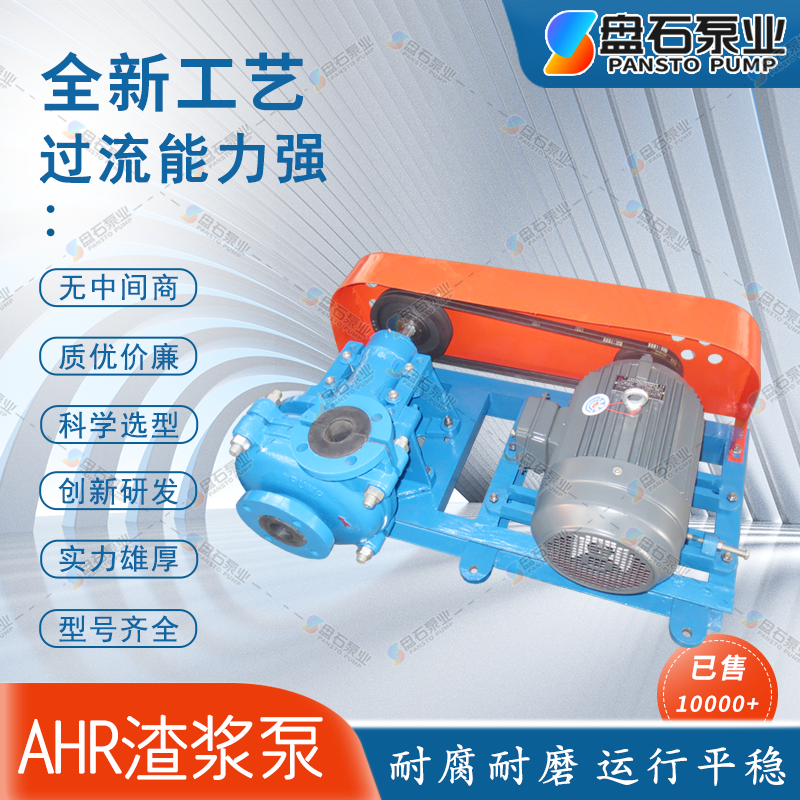 8/6E-AHR型衬胶渣浆泵