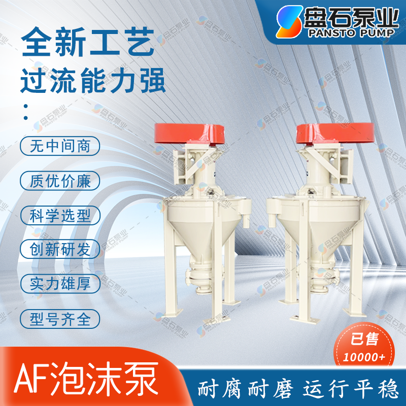 盘石泵业2QV-AF环保渣浆泵