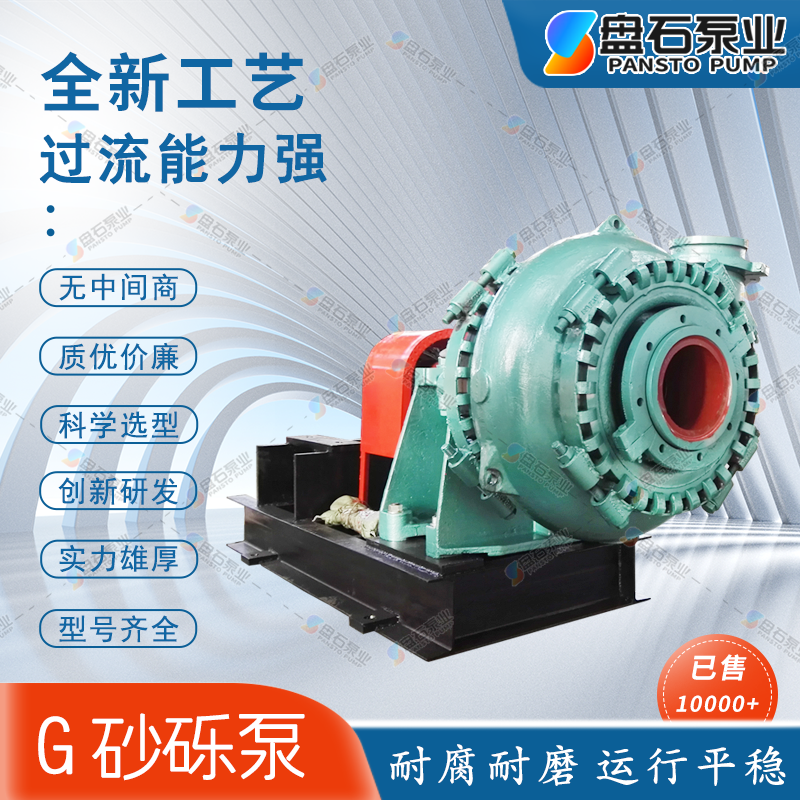 盘石泵业12/10G-G矿山专用渣浆泵